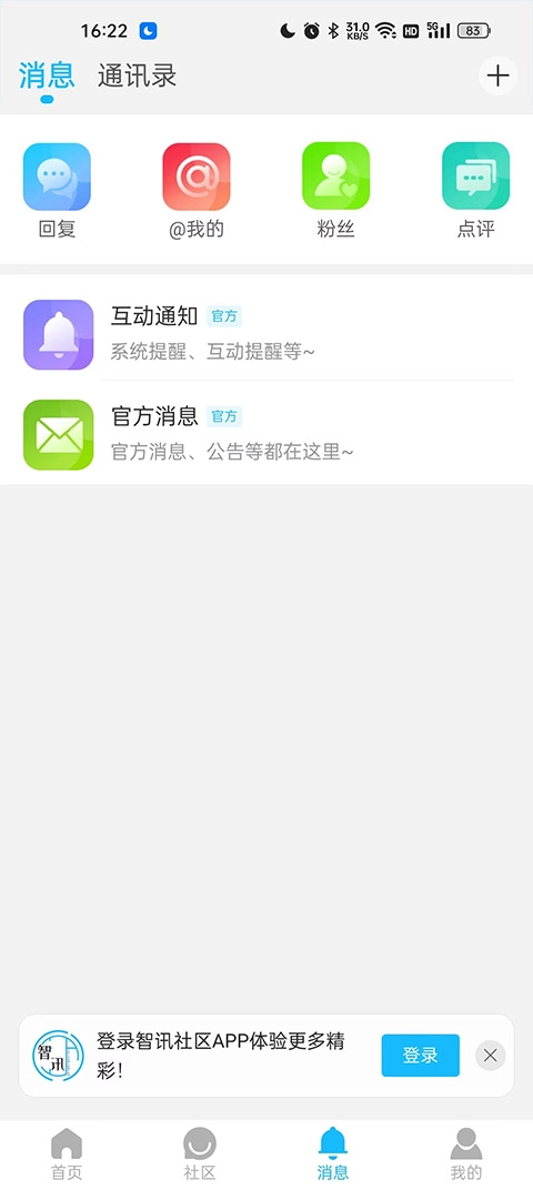 智讯社区最新版