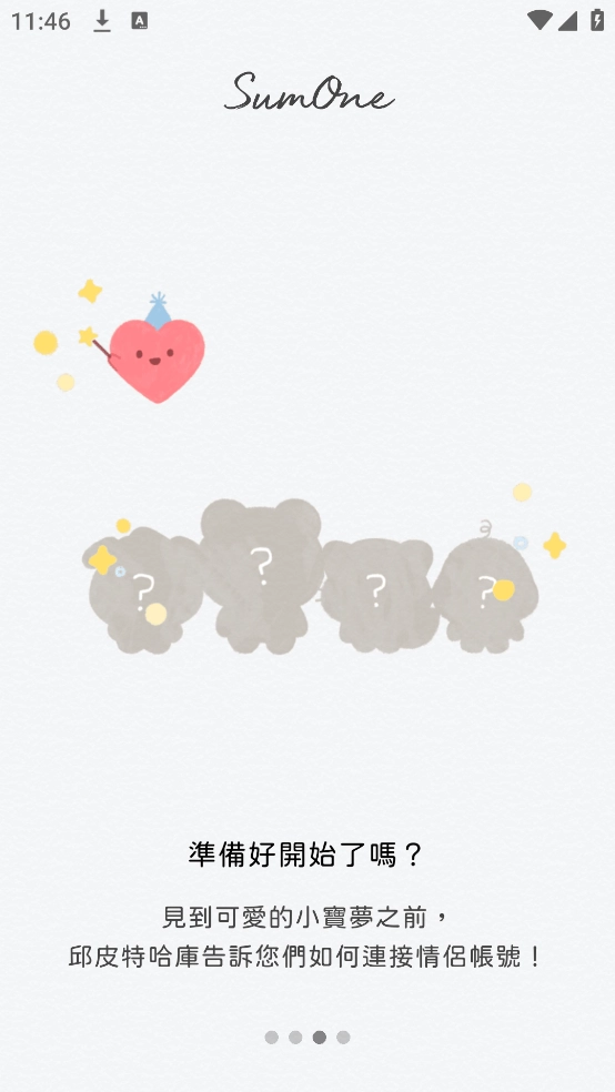 sumone中文版图4
