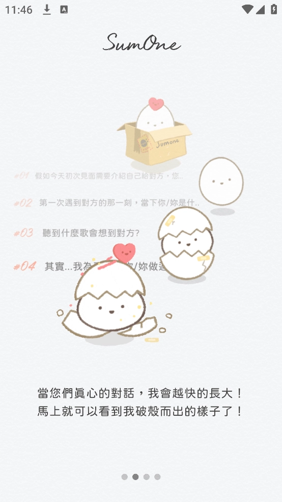 sumone中文版图3