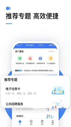 全国人社政务服务平台手机版(2)