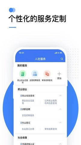 全国人社政务服务平台手机版(4)
