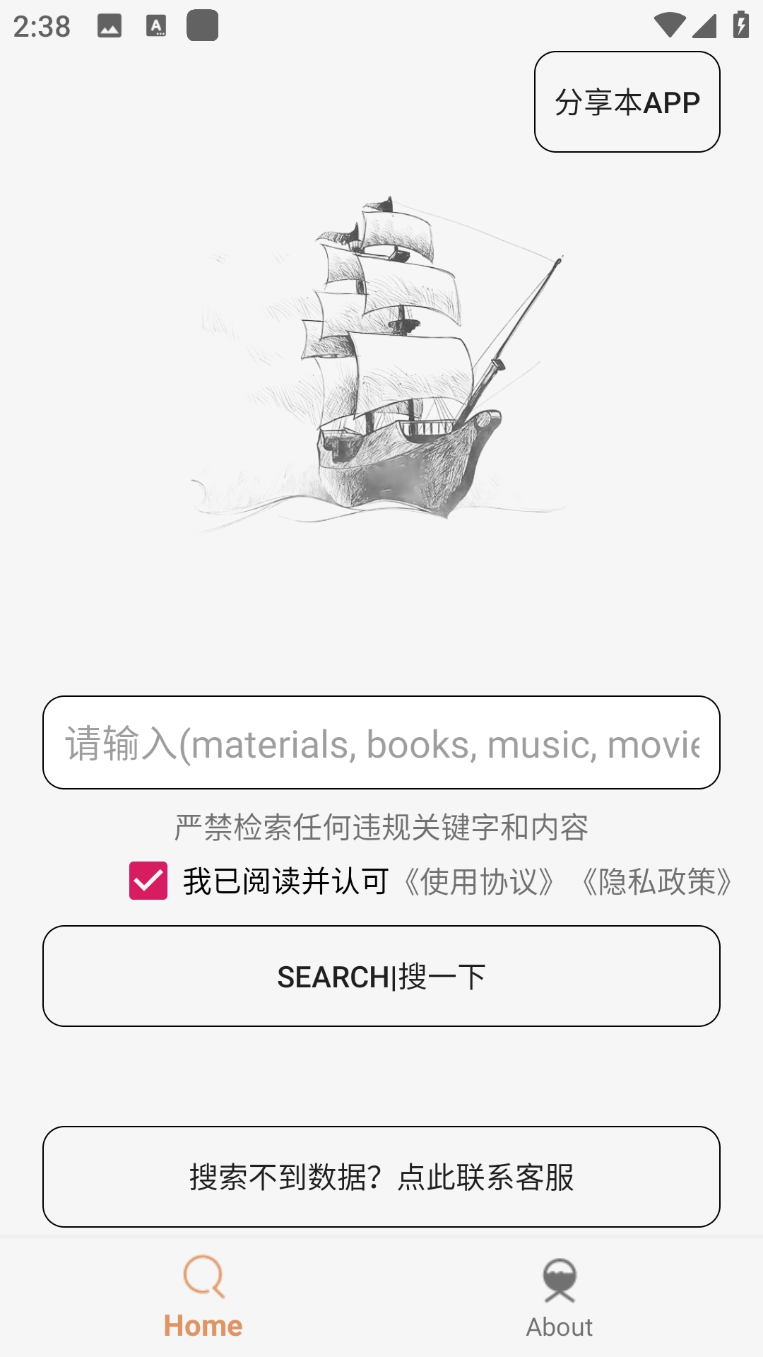 木风搜手机免费版图3