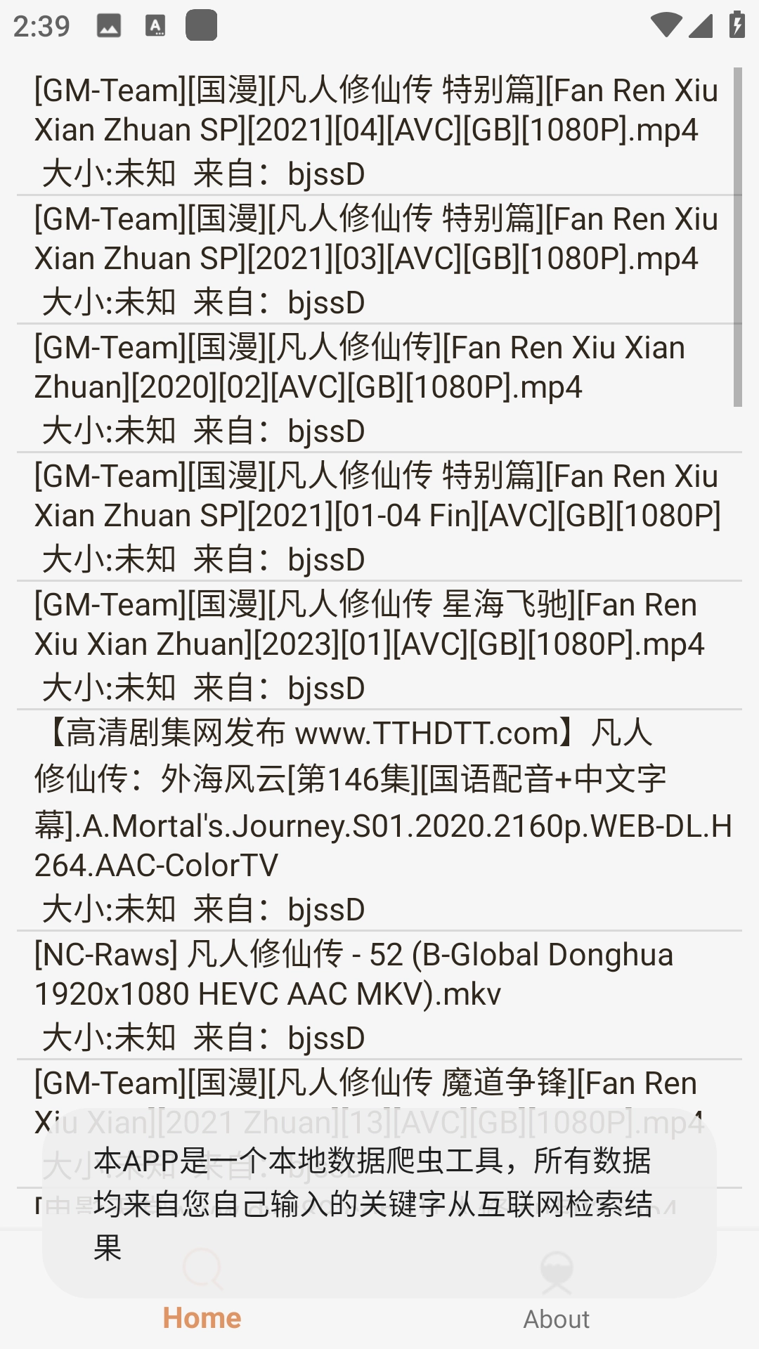 木风搜手机免费版图2