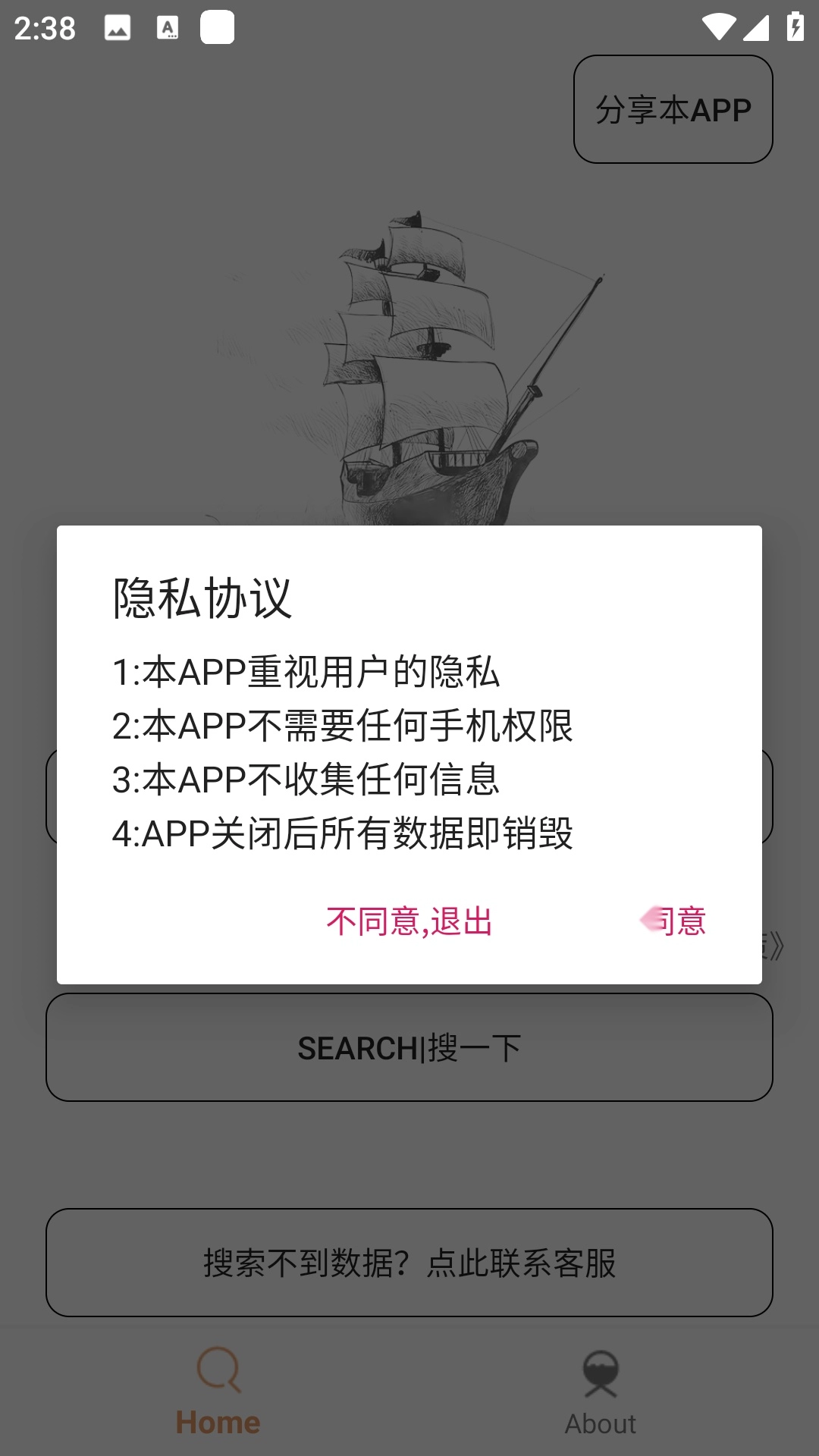 木风搜手机免费版图4