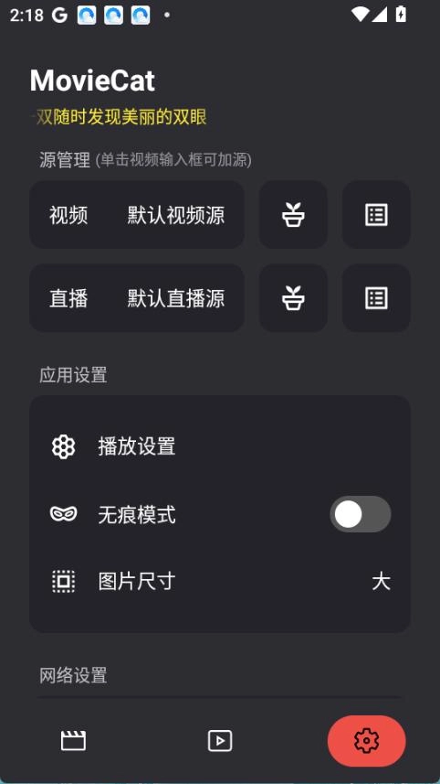 MovieCat影视2026安卓官方版图1