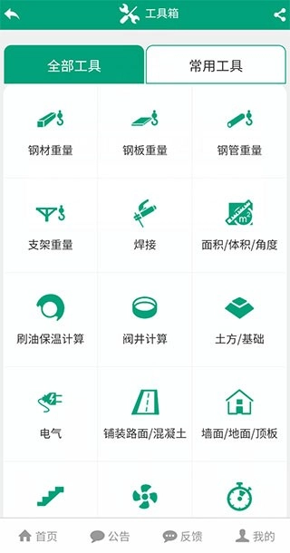 建筑盒子安卓版图6