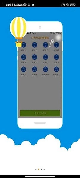 科目三语音助手