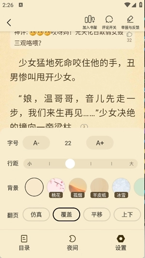 瓜瓜牛小说手机版图2