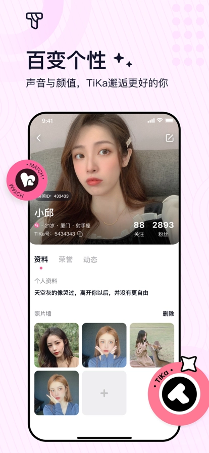 tika语音安卓版图3