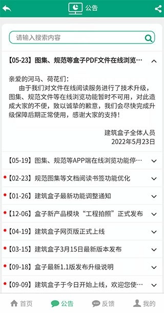 建筑盒子安卓版图3