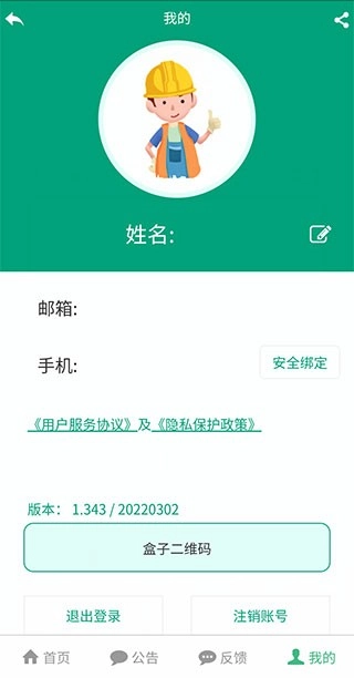 建筑盒子安卓版图1