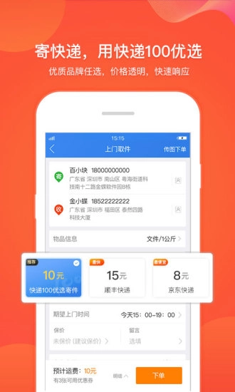 快递100手机版图2
