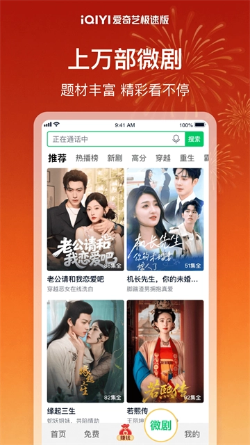 爱奇艺极速版截图3