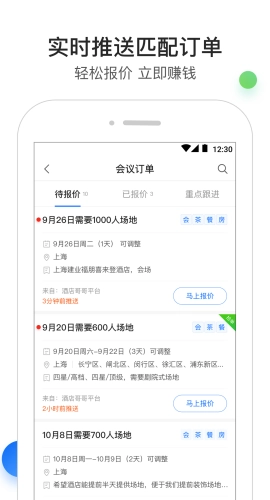 酒店銷售助手截圖2