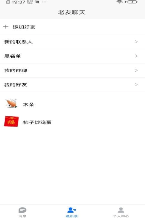 老友聊天最新版图1