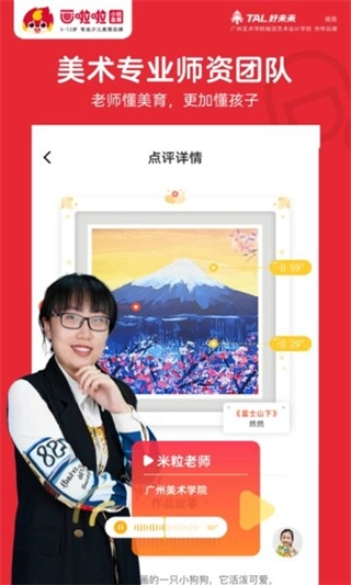 画啦啦美术课堂