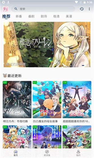 萌番动漫ios版