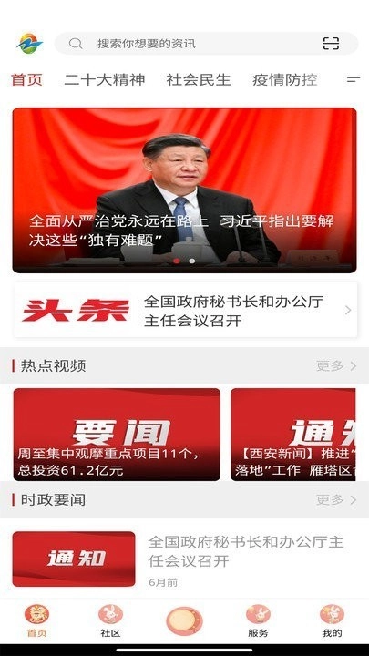 周至融媒手机版