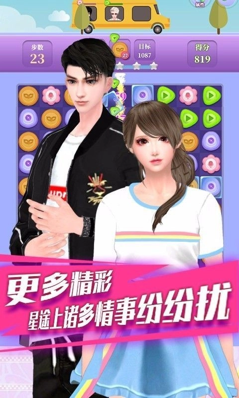 百变天使爱消除最新版图4