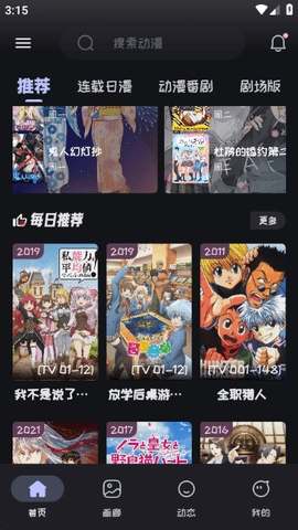 mi动漫乐园追番神器免费版(2)