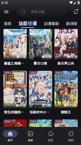 mi动漫乐园追番神器免费版(3)