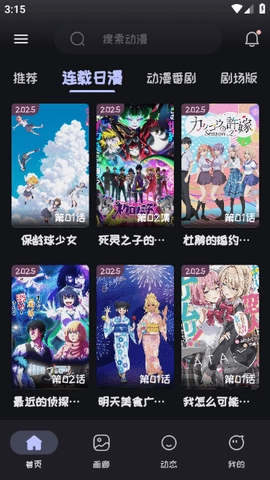 mi动漫乐园追番神器免费版(1)