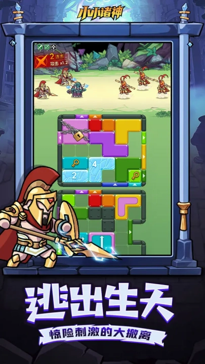 小小诸神游戏图2