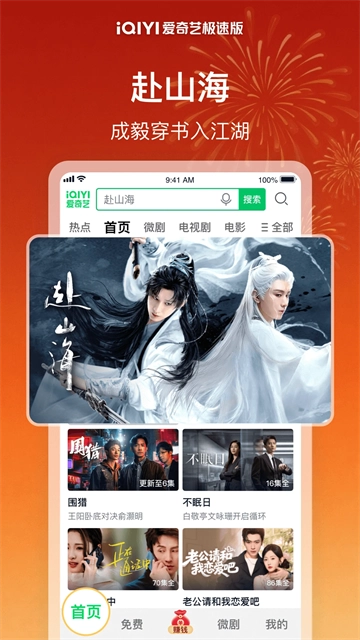 爱奇艺极速版截图4