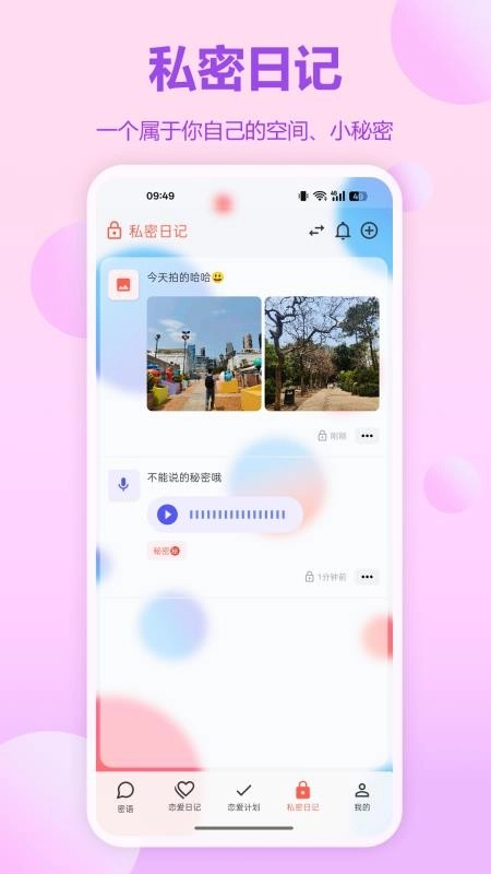 恋记时光最新版