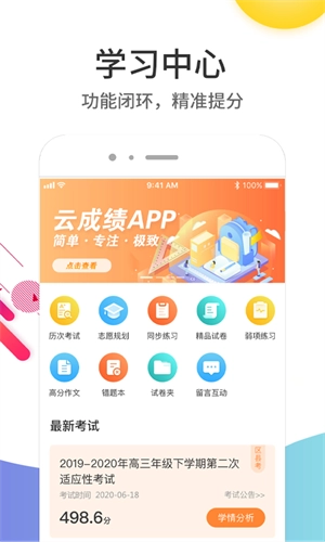 云成绩正版图5