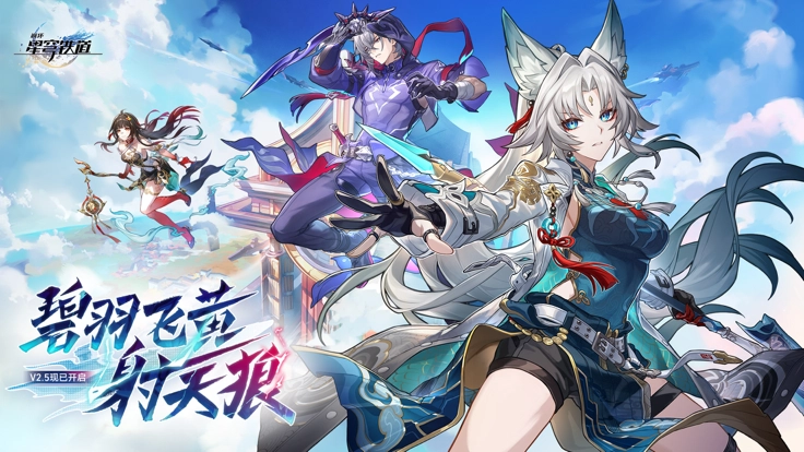 崩坏：星穹铁道图1