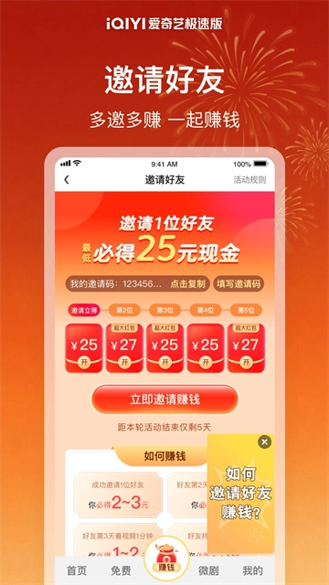 爱奇艺极速版截图5