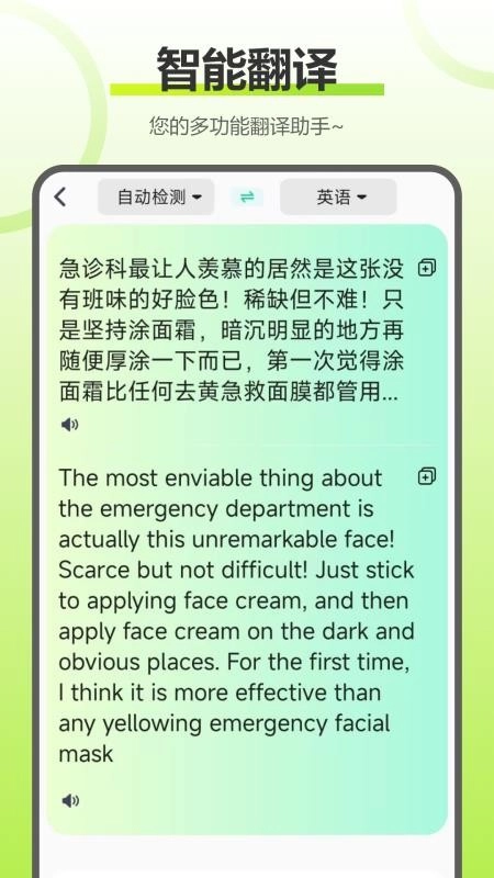实时拍照语音英语翻译免费版图1