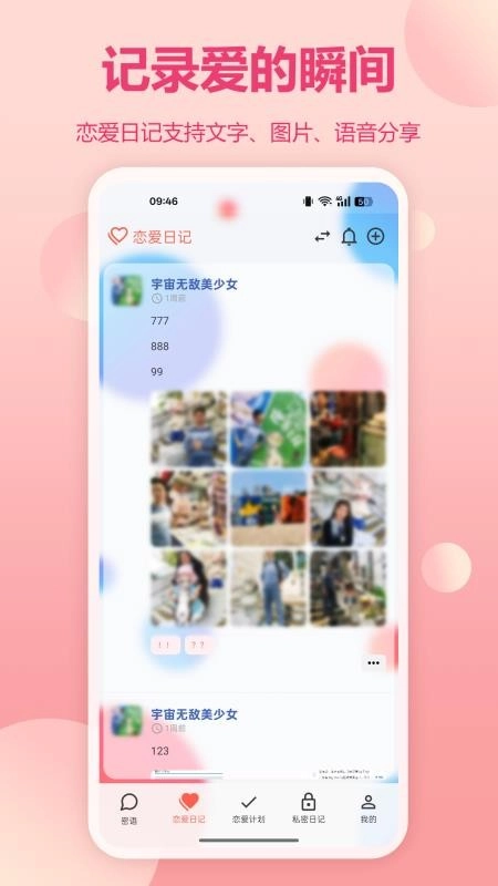 恋记时光最新版