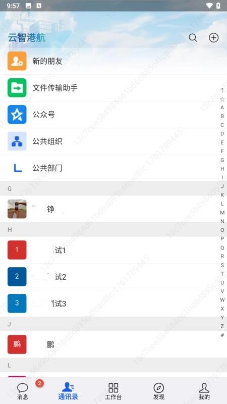 云智港航手机版图3