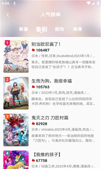 萌番动漫ios版图1