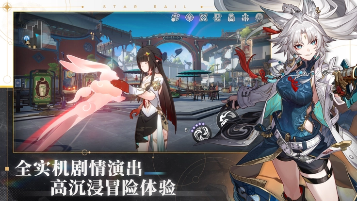 崩坏：星穹铁道图2