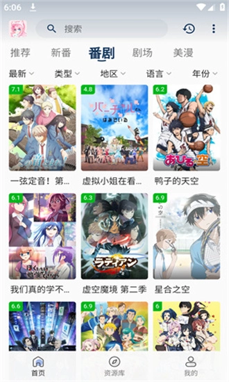 萌番动漫ios版图3