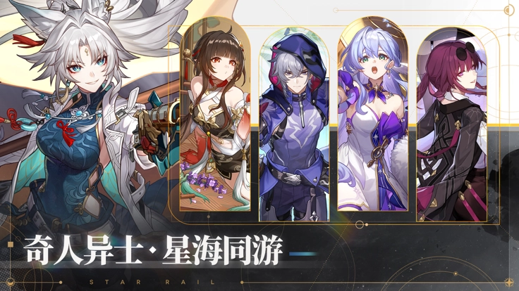 崩坏：星穹铁道图4