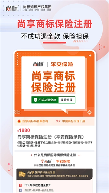 尚标商标转让图3