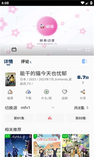 萌番动漫ios版图2