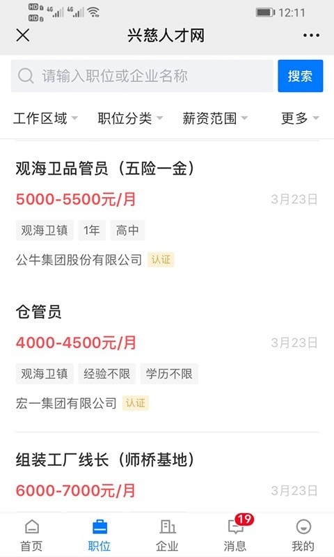 興慈人才網(wǎng)截圖2