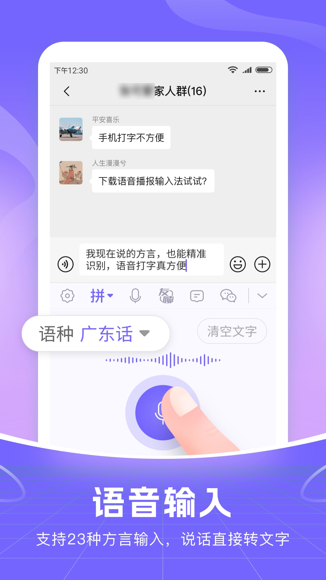 小智语音输入法手机版
