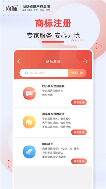 尚标商标转让图1