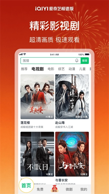 爱奇艺极速版截图2