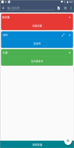 MacroDroid终身免费版图1