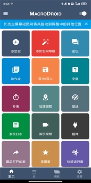 MacroDroid终身免费版图3