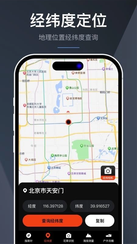 指南针全能王手机版图4