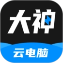 大神云电脑