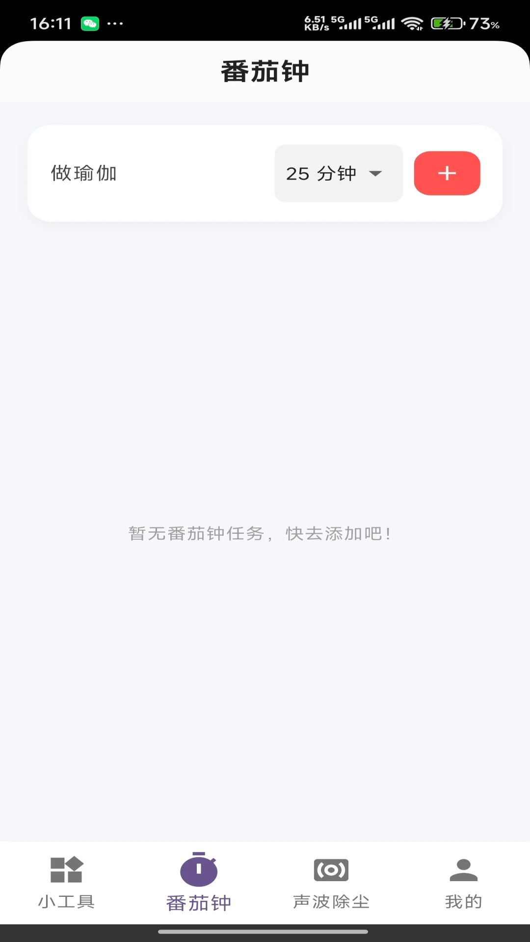 玲琅工具集手机版截图2